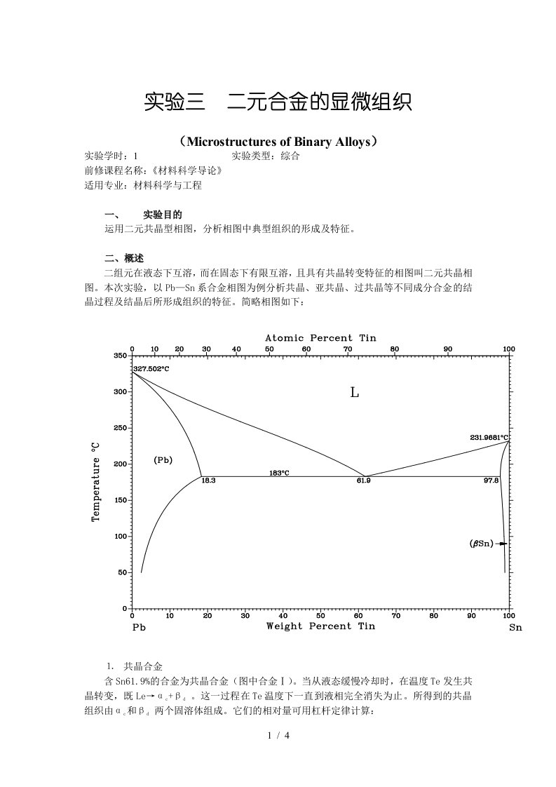 二元合金的显微组织