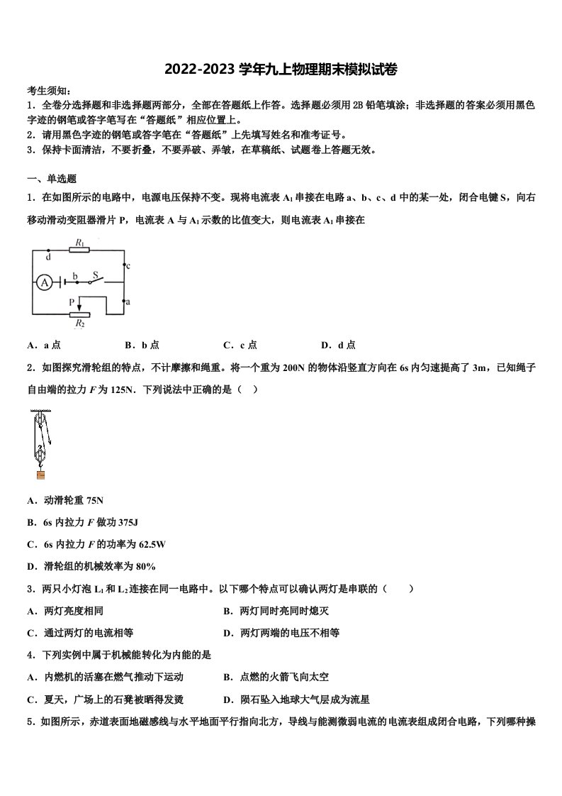 河南省平顶山汝州市2022年九年级物理第一学期期末考试试题含解析