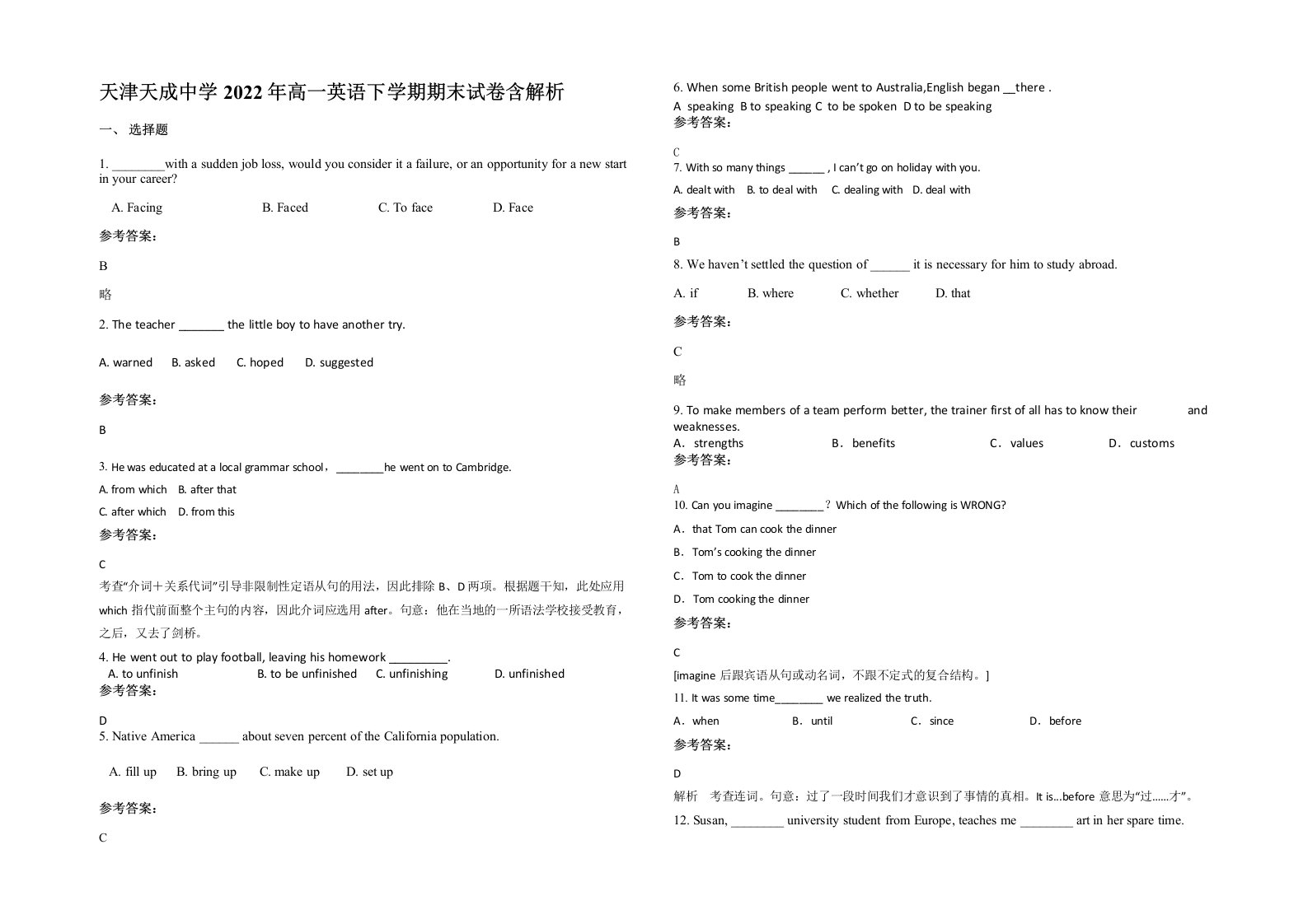 天津天成中学2022年高一英语下学期期末试卷含解析