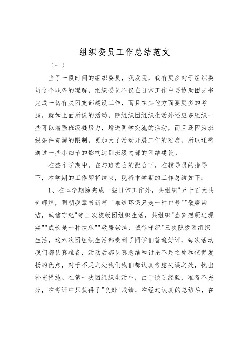 2022-组织委员工作总结范文