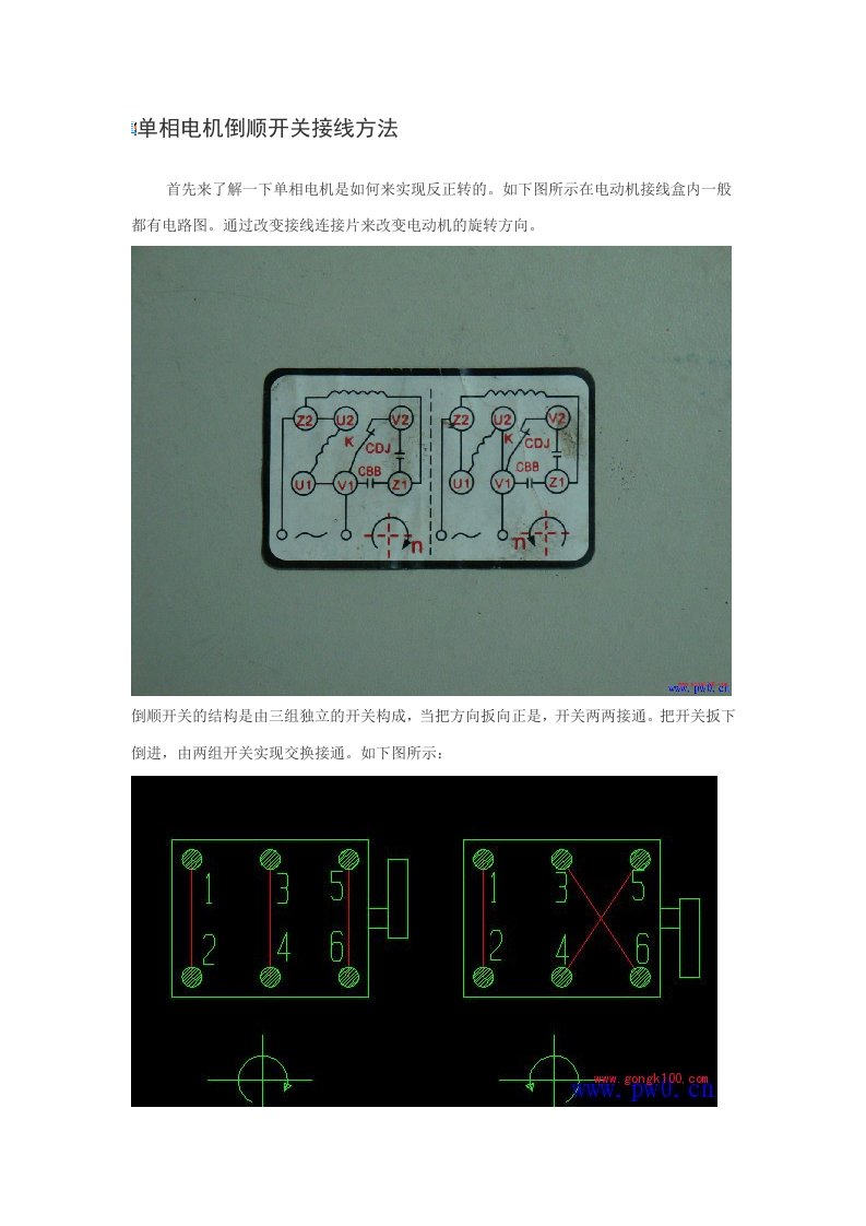 单相电机倒顺开关接线方法