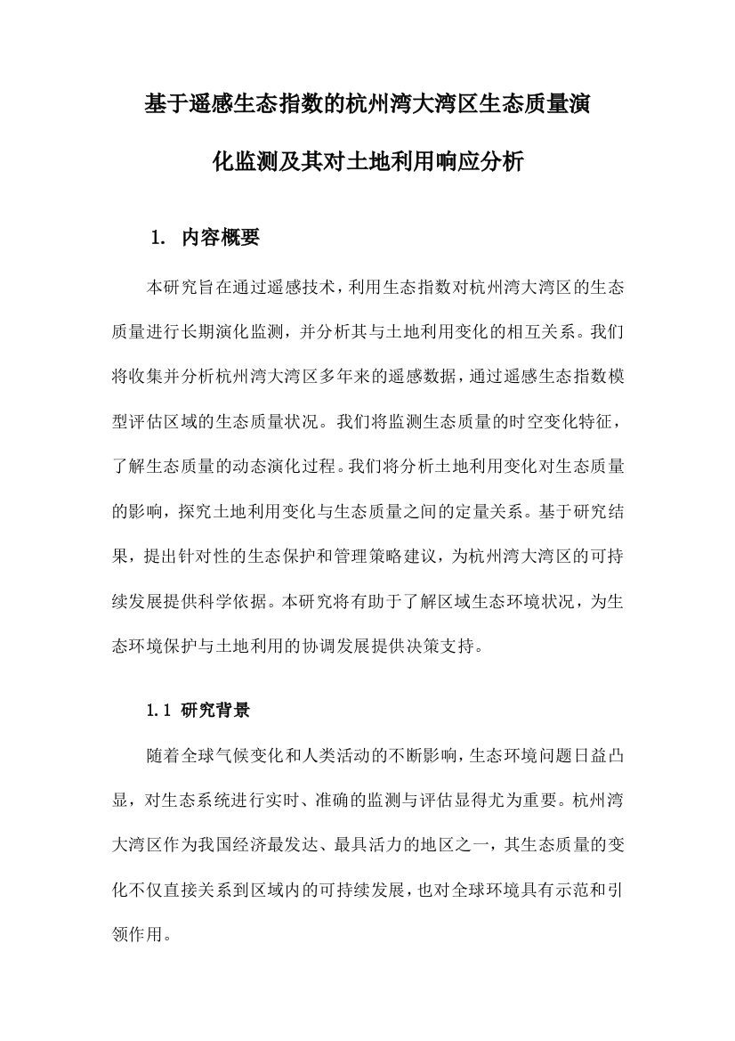 基于遥感生态指数的杭州湾大湾区生态质量演化监测及其对土地利用响应分析