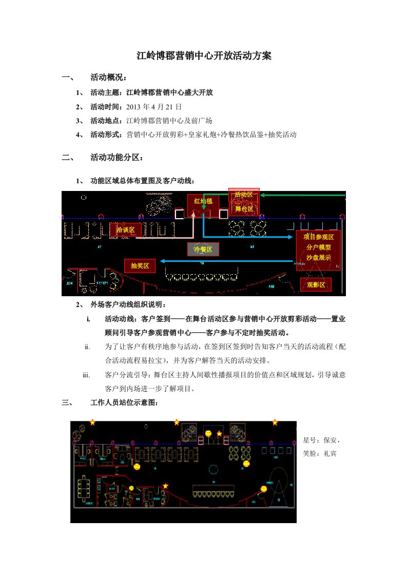 世联荆州江岭博郡营销中心开放活动方案