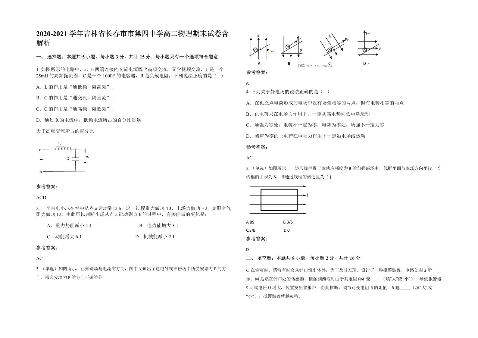 2020-2021学年吉林省长春市市第四中学高二物理期末试卷含解析