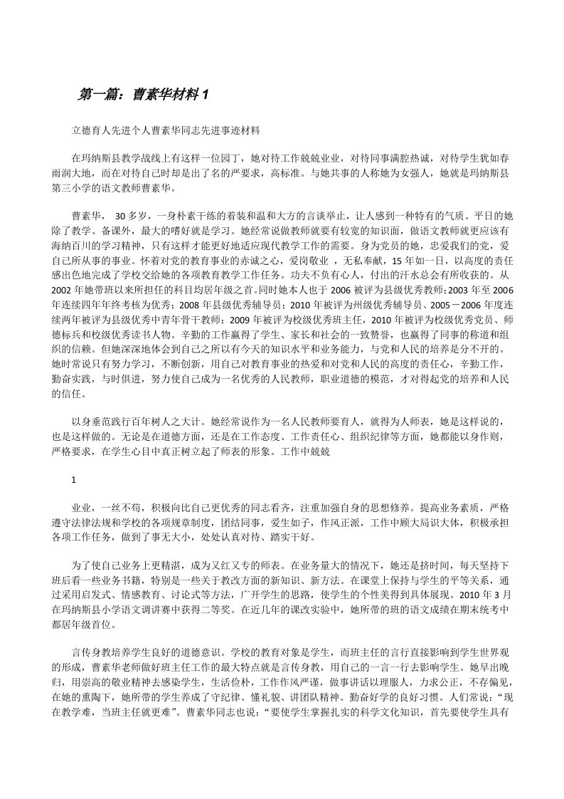 曹素华材料1（合集5篇）[修改版]