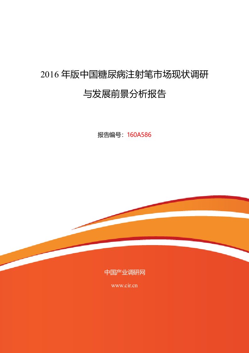 年糖尿病注射笔市场现状与发展趋势预测