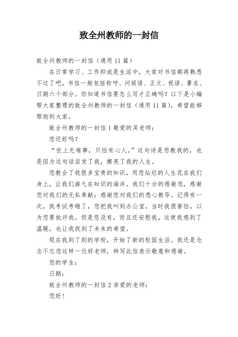 致全州教师的一封信