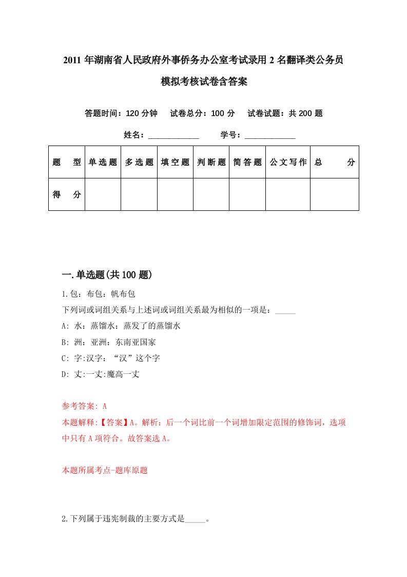 2011年湖南省人民政府外事侨务办公室考试录用2名翻译类公务员模拟考核试卷含答案7