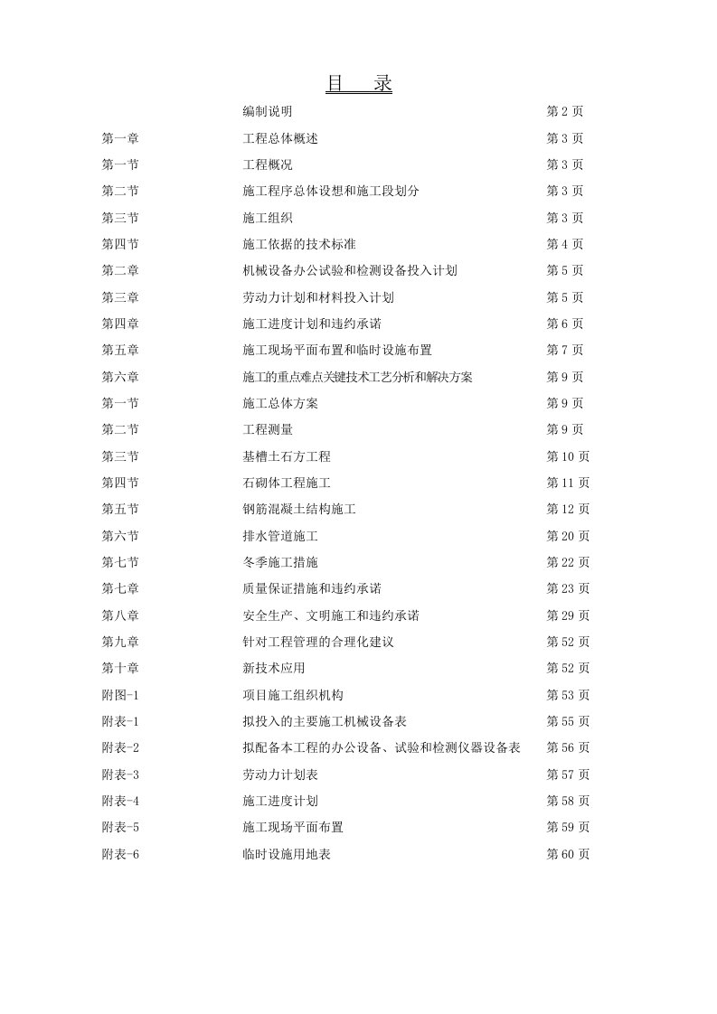 排水暗区工程施工组织设计