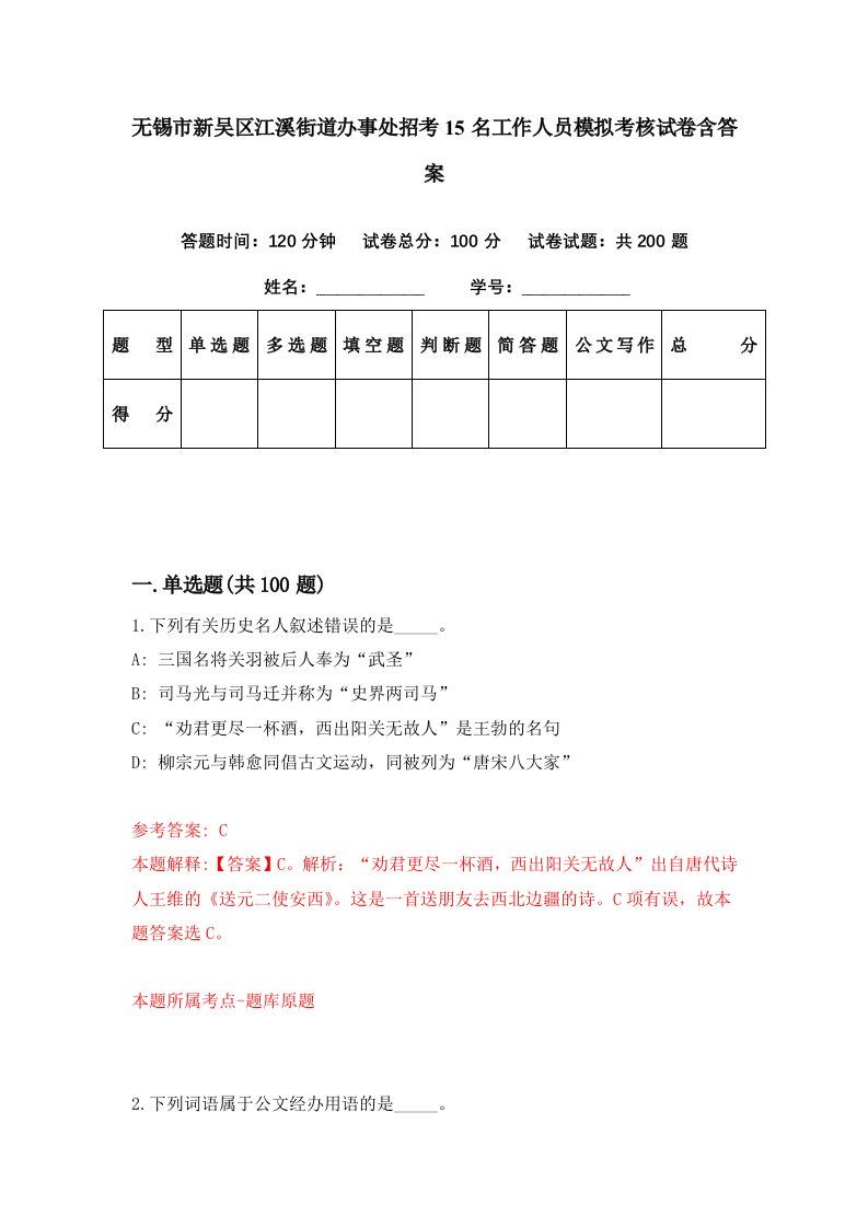 无锡市新吴区江溪街道办事处招考15名工作人员模拟考核试卷含答案7