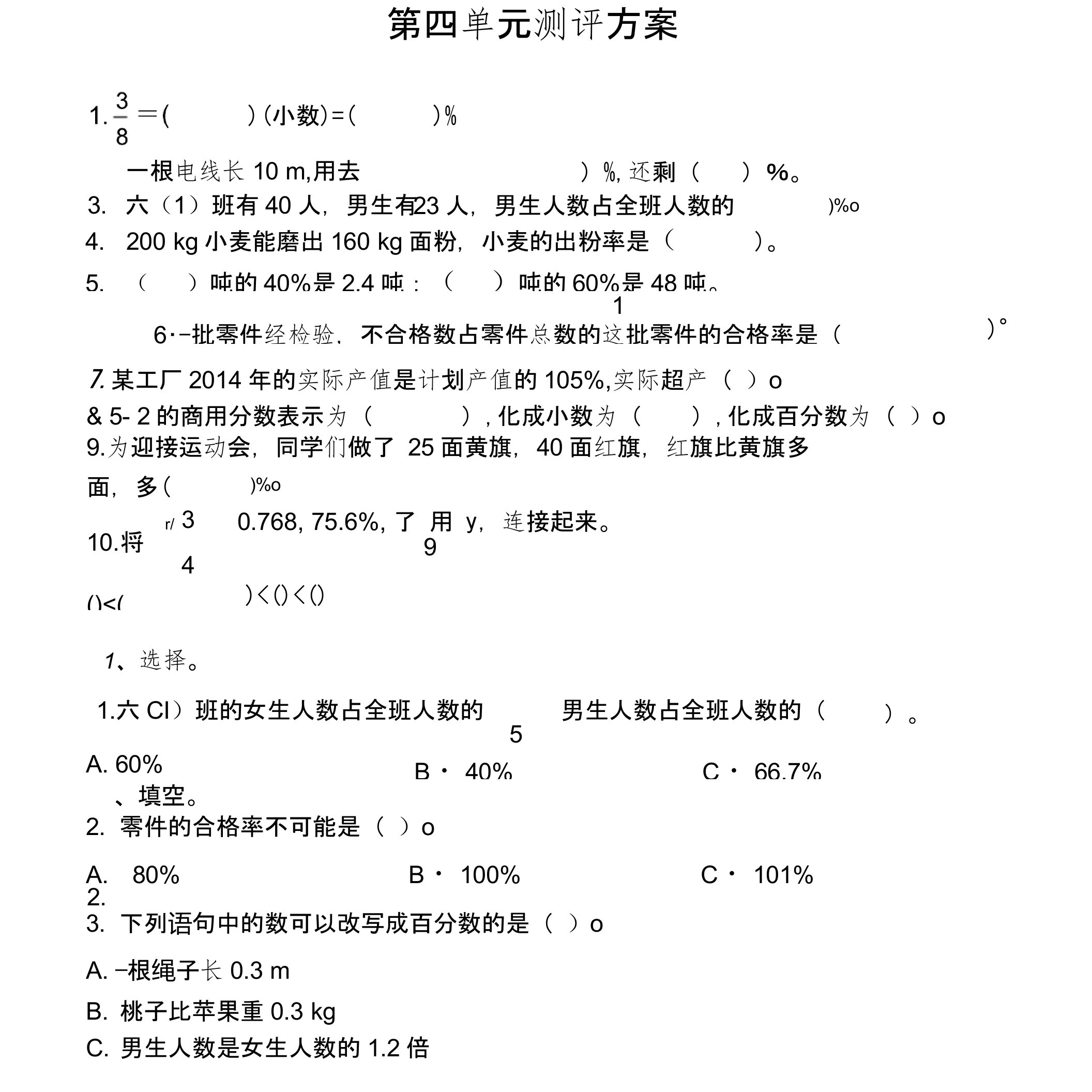 北师版六年级数学上册第四单元测试卷