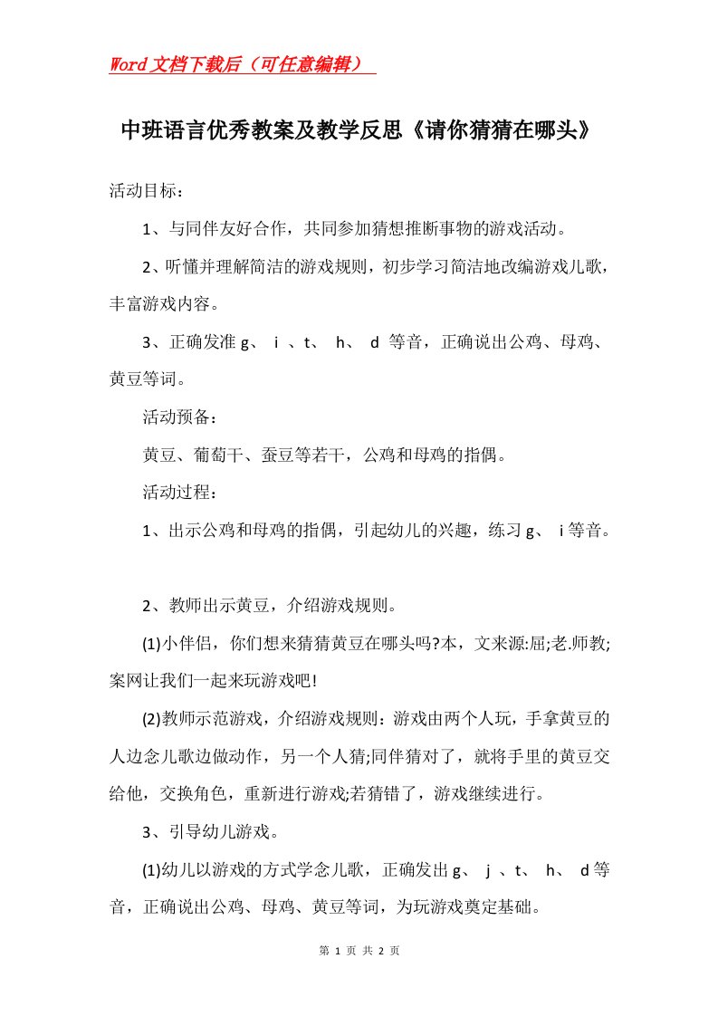 中班语言优秀教案及教学反思请你猜猜在哪头