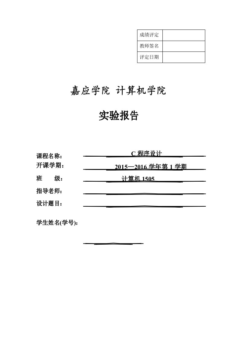 2048游戏C语言实验报告