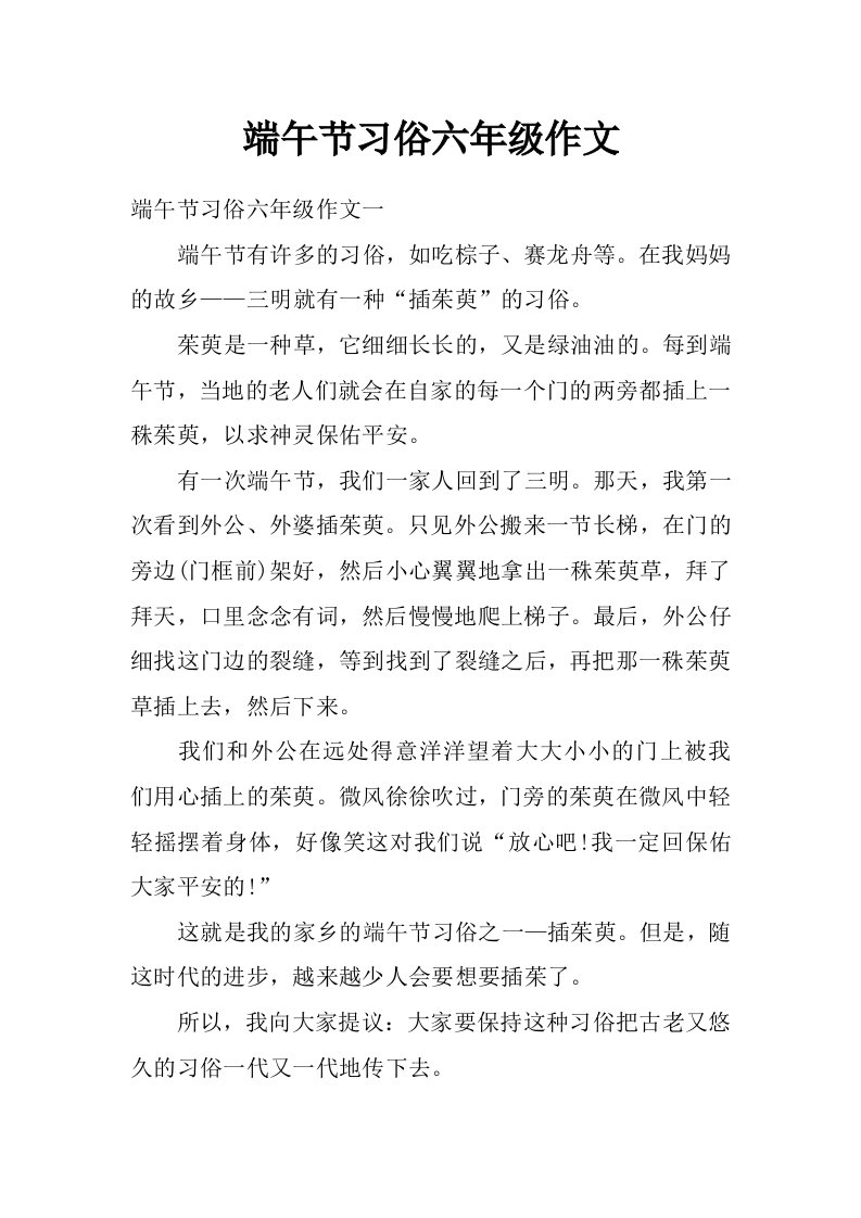 端午节习俗六年级作文