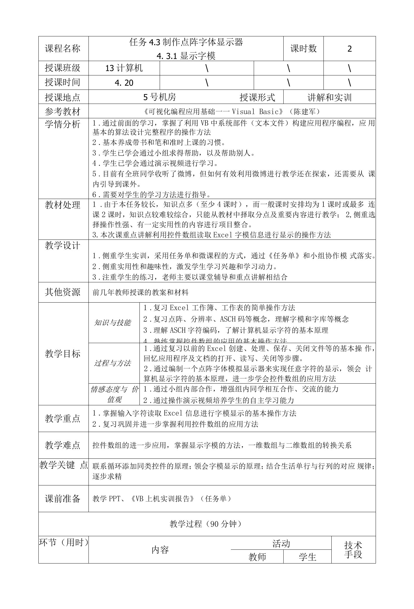 中职电子与信息：任务4-3-1教案