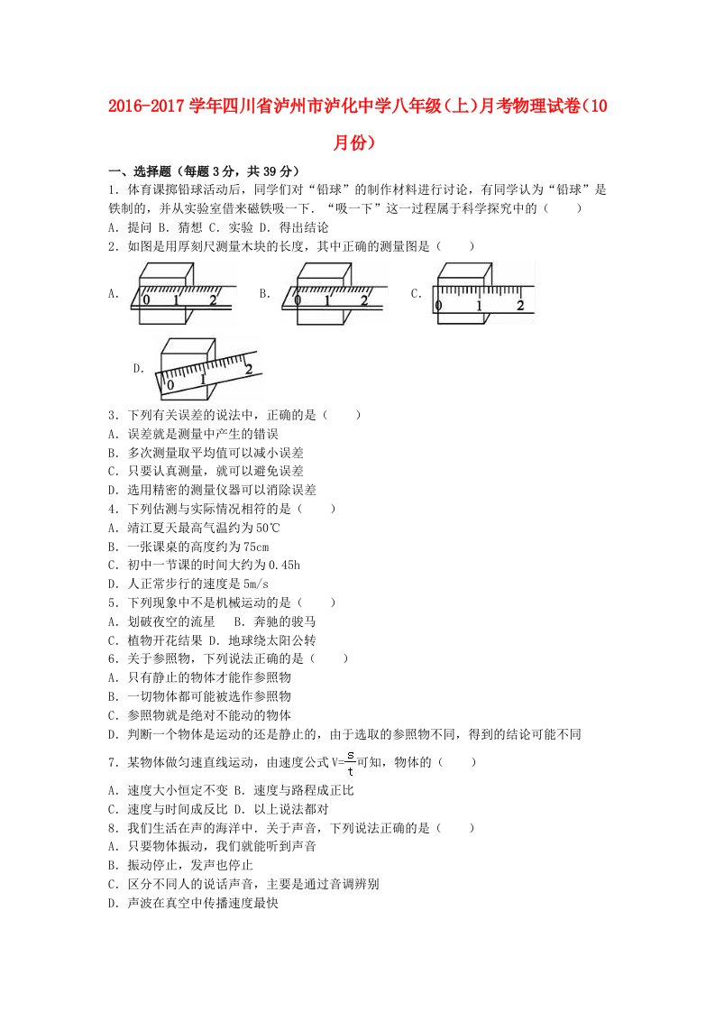 八年级物理上学期10月月考试卷（含解析）