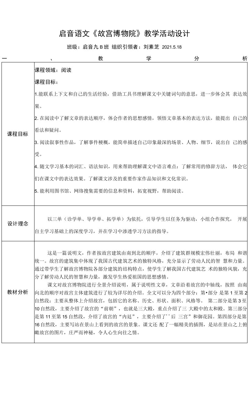 《故宫博物院》第五课时教案公开课