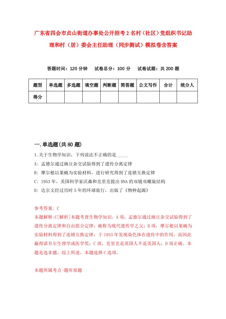 广东省四会市贞山街道办事处公开招考2名村社区党组织书记助理和村居委会主任助理同步测试模拟卷含答案5