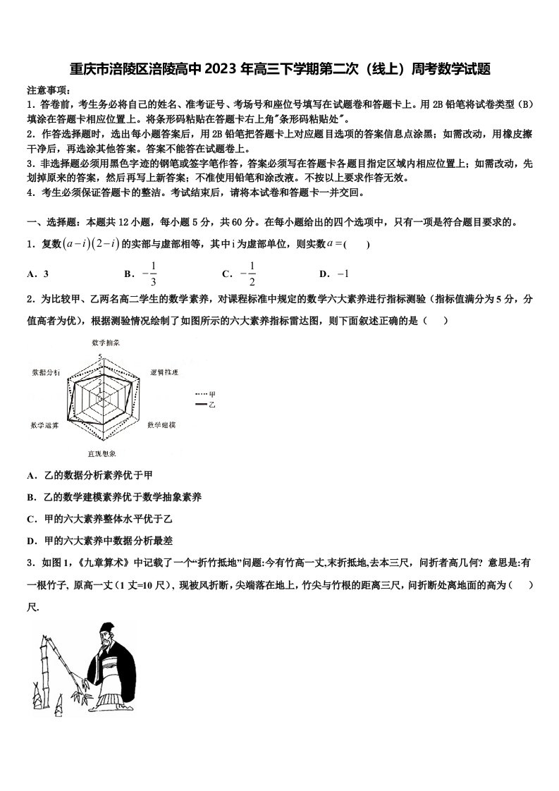 重庆市涪陵区涪陵高中2023年高三下学期第二次（线上）周考数学试题