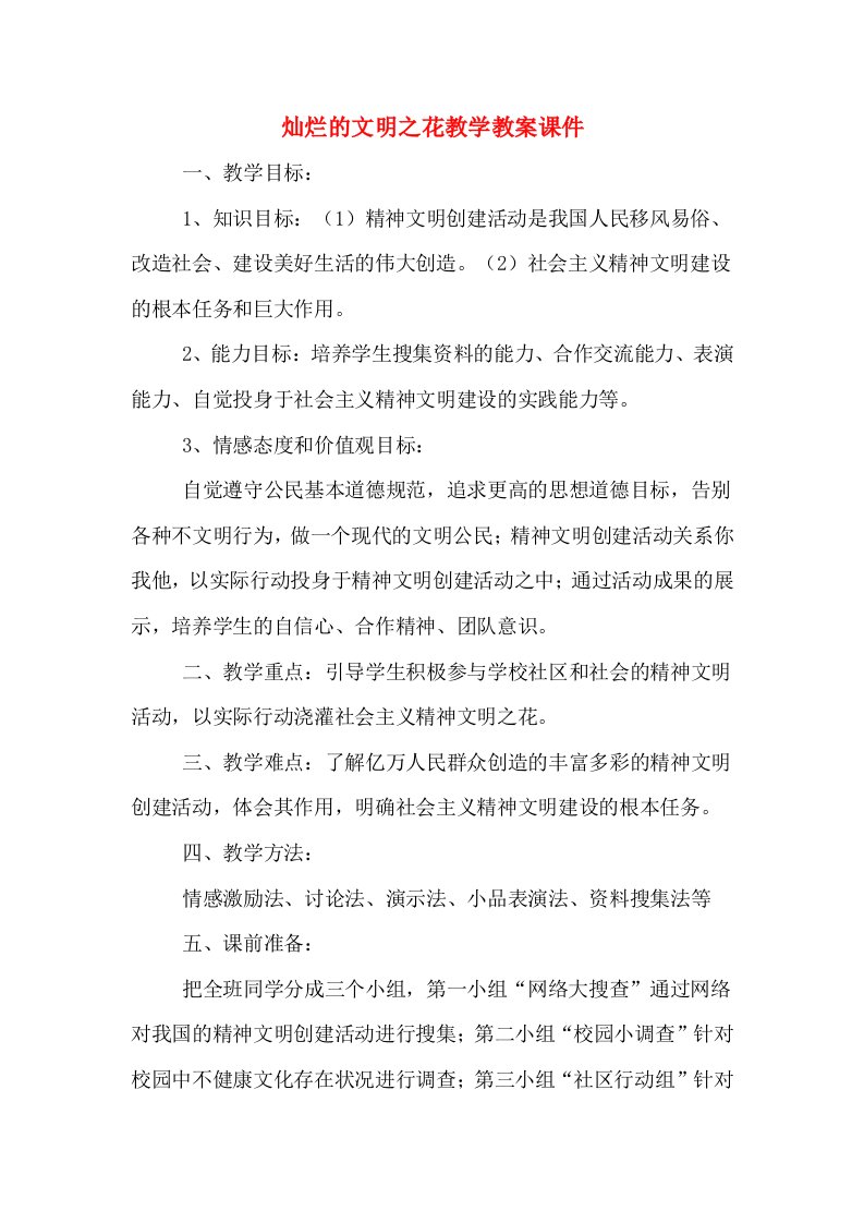 灿烂的文明之花教学教案课件