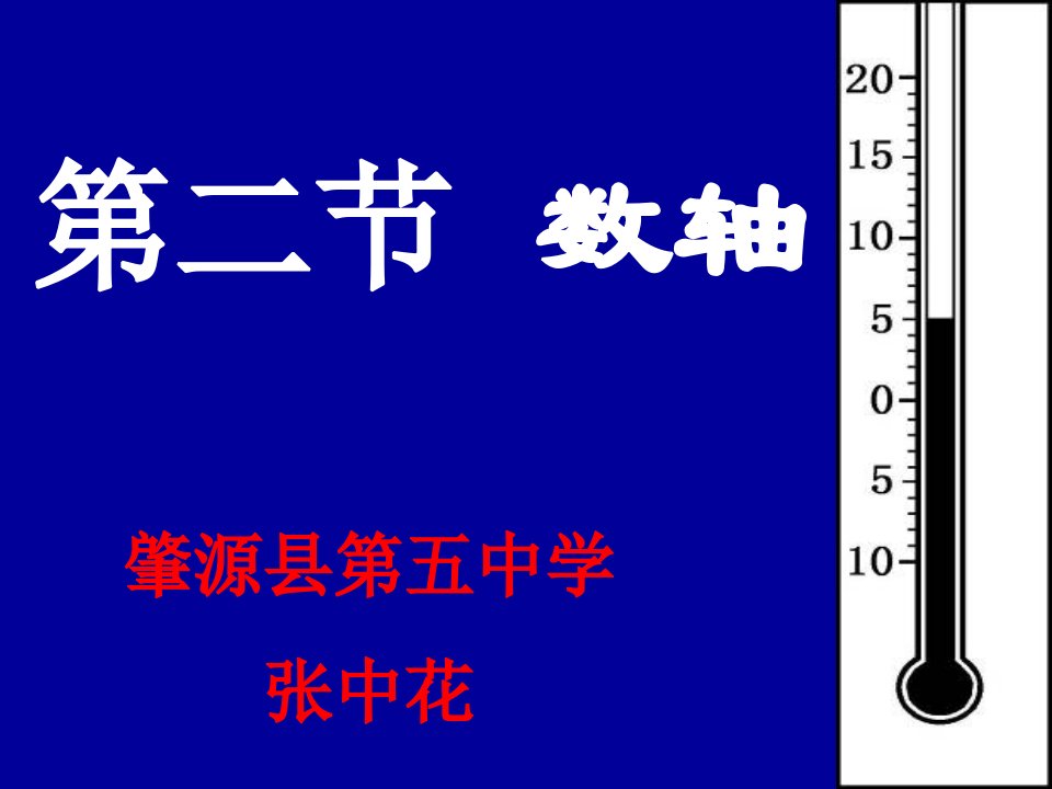 数轴演示文稿