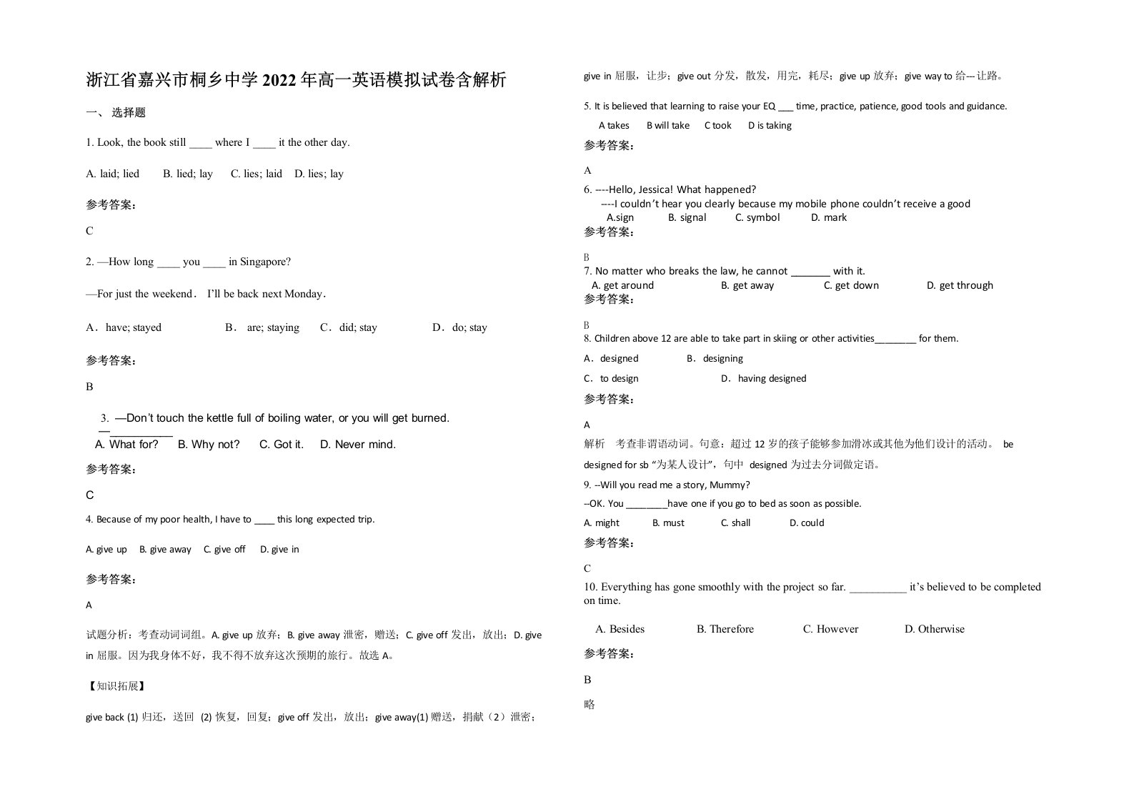 浙江省嘉兴市桐乡中学2022年高一英语模拟试卷含解析