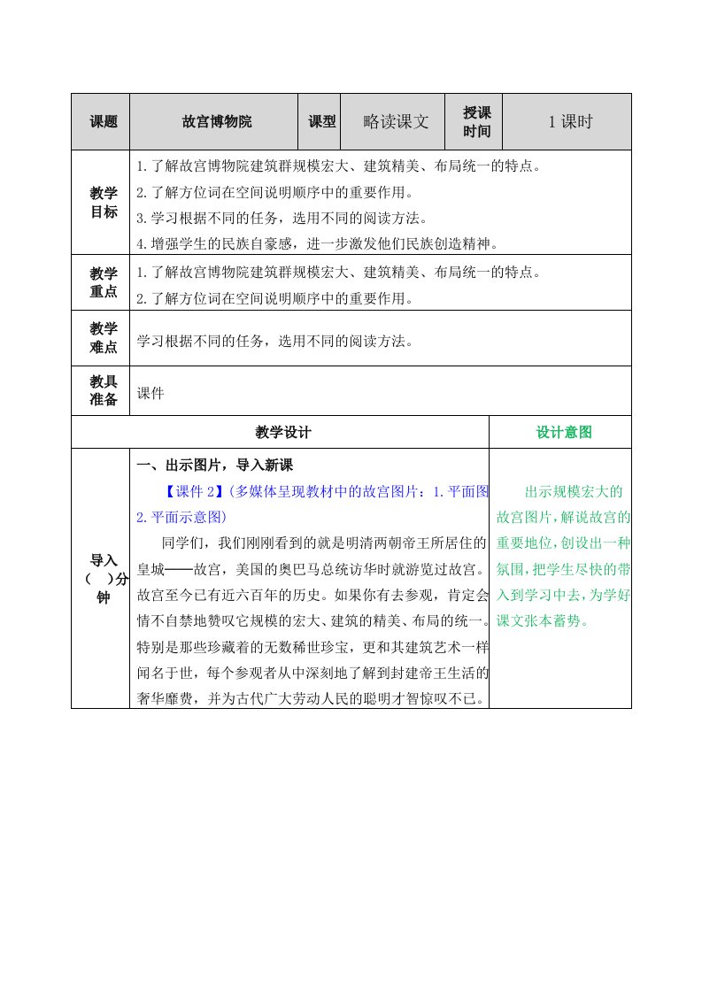 小学六年级部编版语文上册《故宫博物院》优秀教案