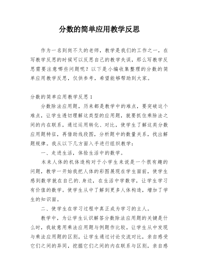 分数的简单应用教学反思_2