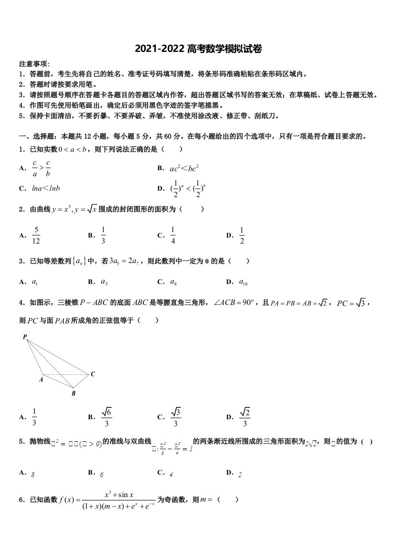 云南省福贡县一中2022年高三第二次模拟考试数学试卷含解析