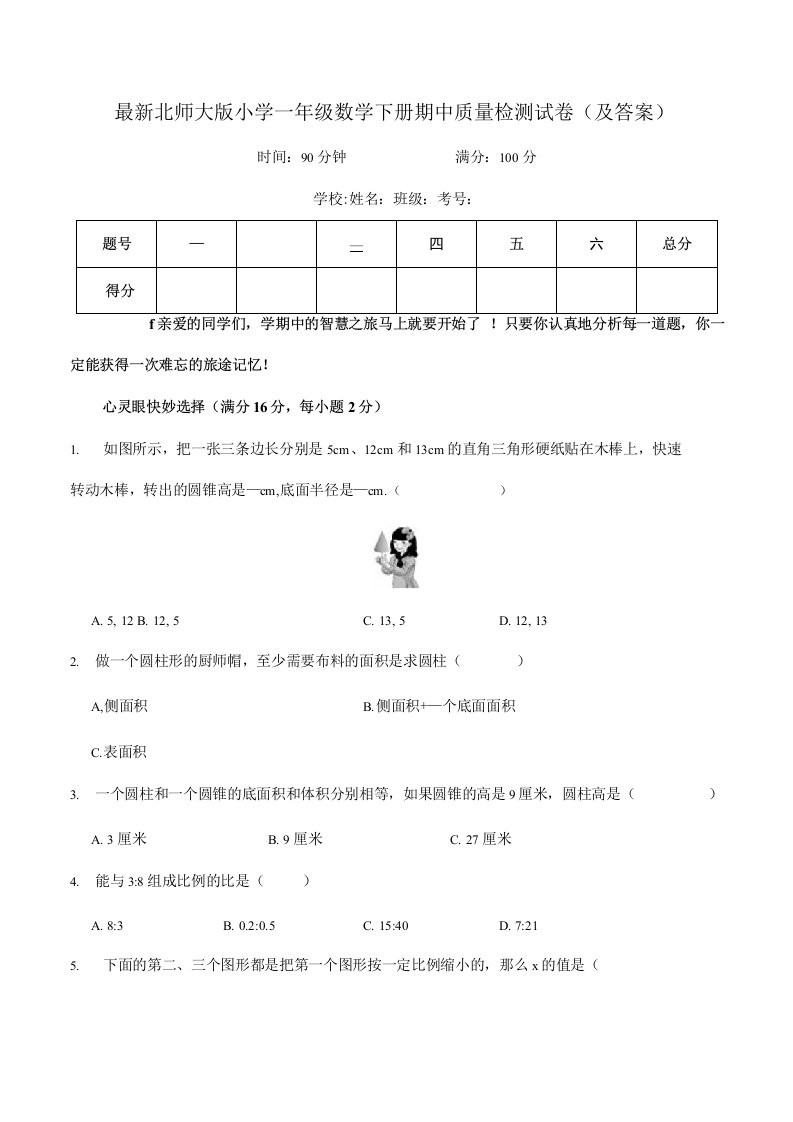 北师大版小学一年级数学下册期中质量检测试卷1及答案