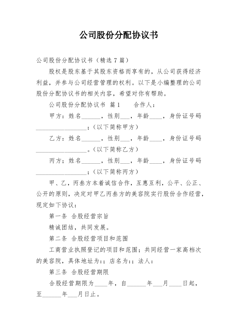 公司股份分配协议书_2