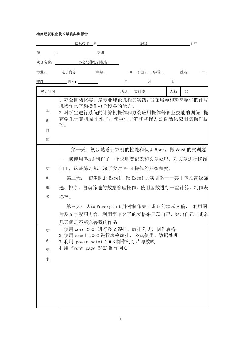 办公软件实训报告