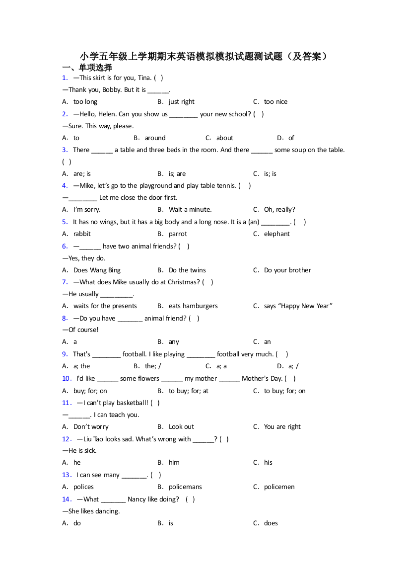小学五年级上学期期末英语模拟模拟试题测试题(及答案)