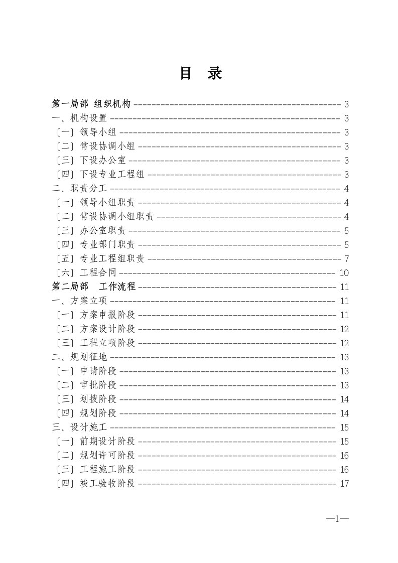 公共租赁住房项目运行方案(DOC