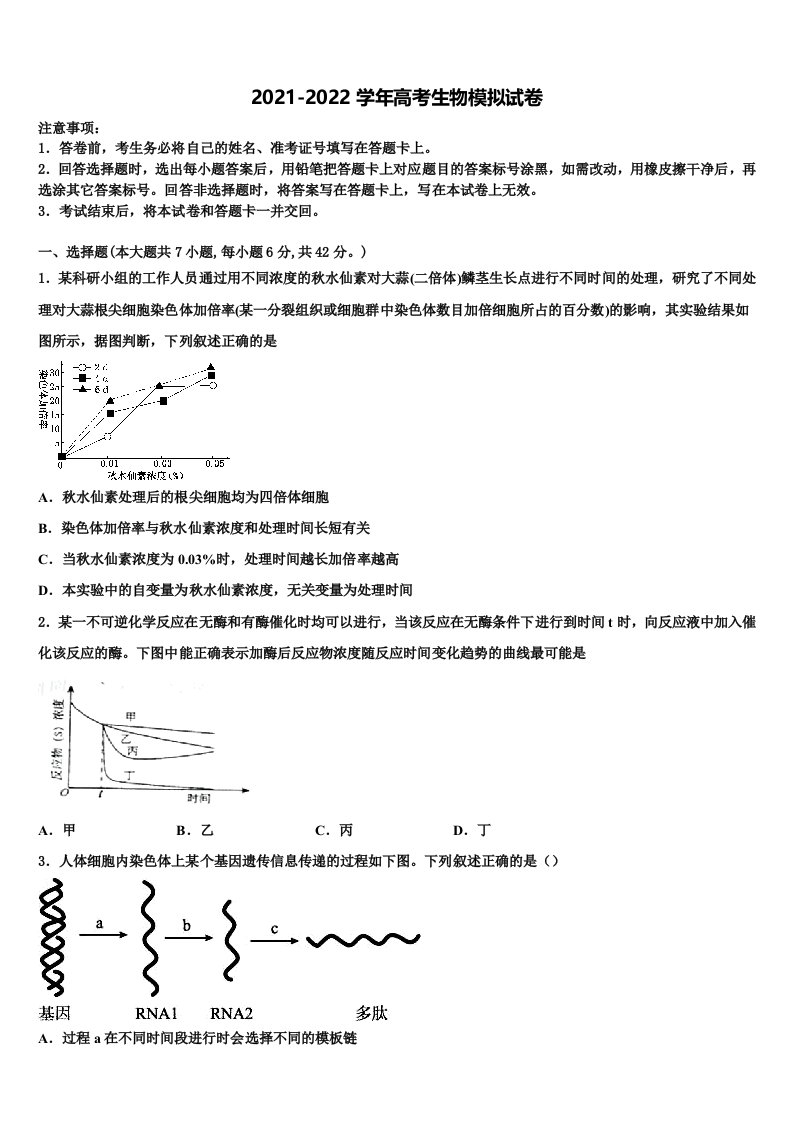 江苏省句容高级中学2021-2022学年高三考前热身生物试卷含解析