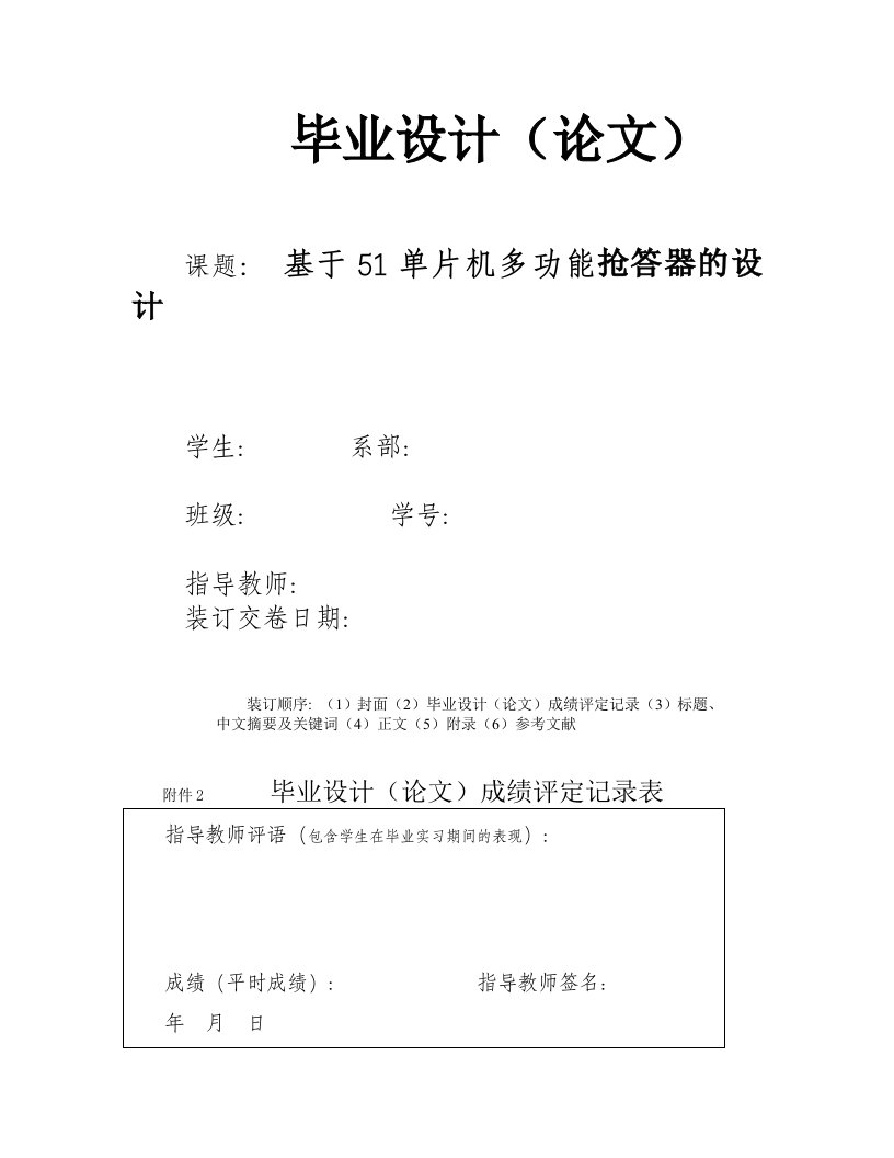 基于51单片机多功能抢答器毕业设计论文