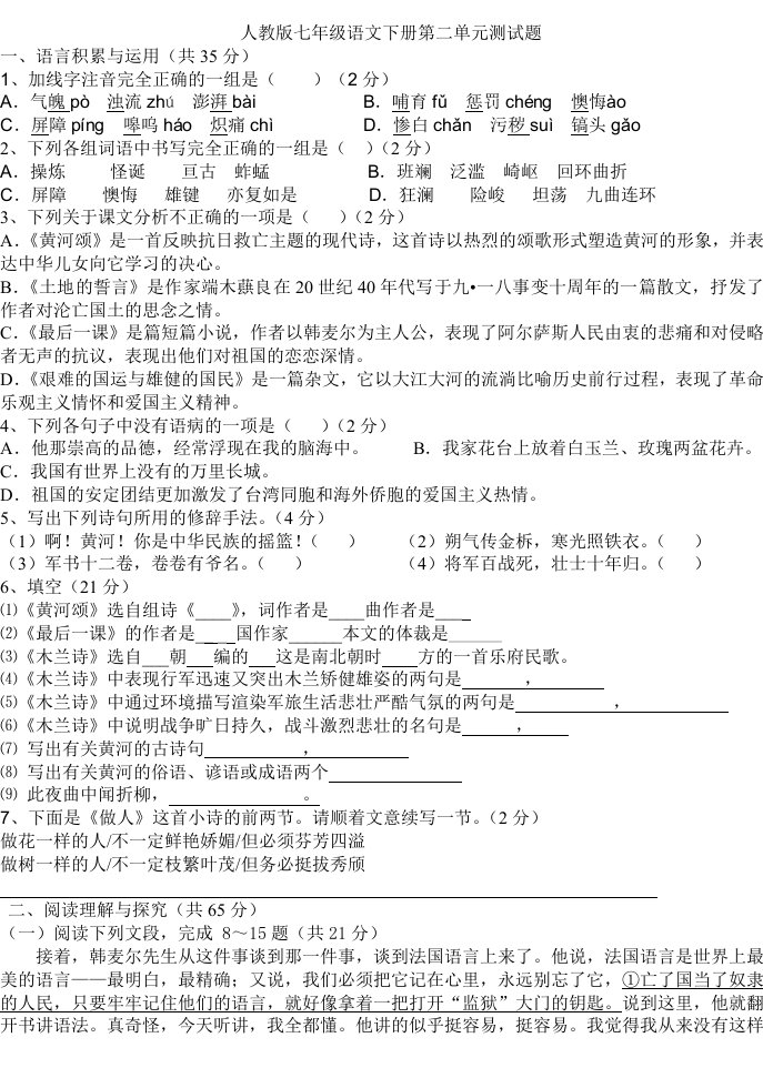 人教版七年级语文下第二单元测试题及答案