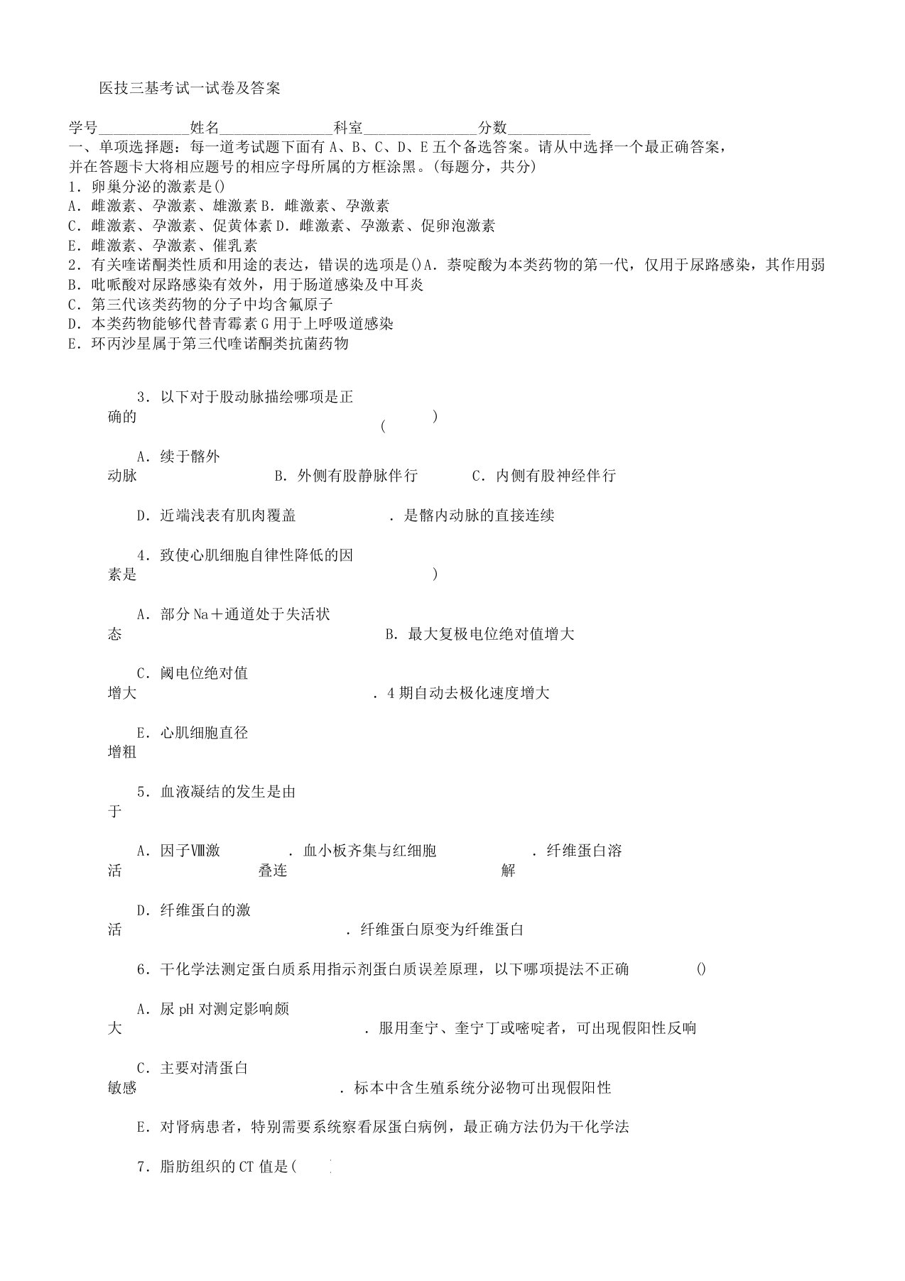 医技三基考试试卷以及