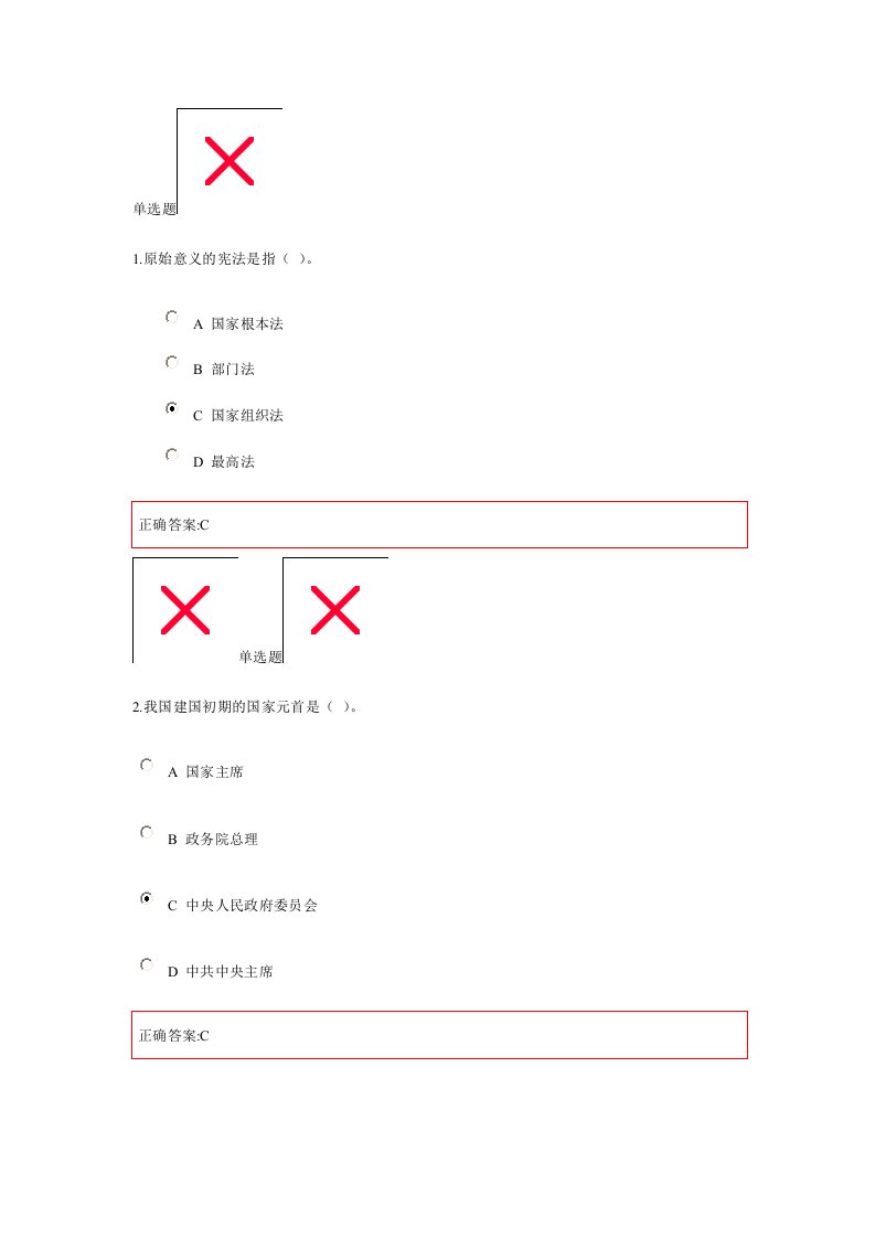 浙大远程宪法在线作业