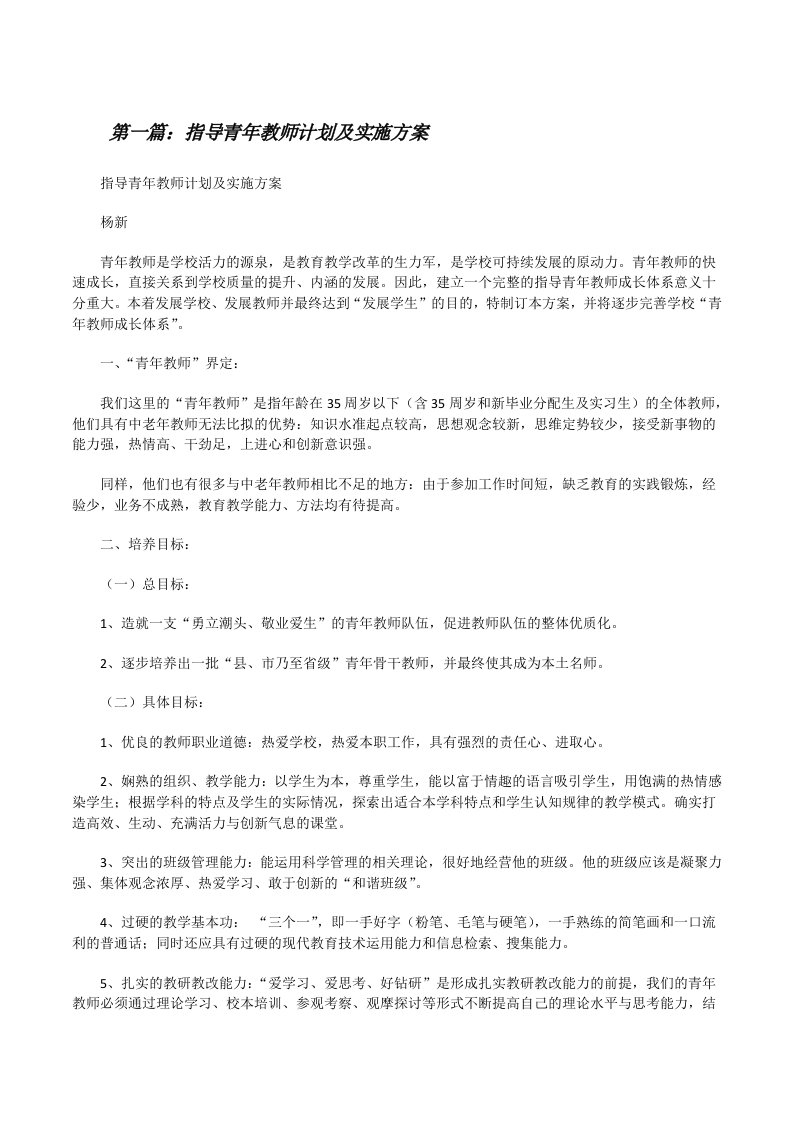 指导青年教师计划及实施方案[修改版]