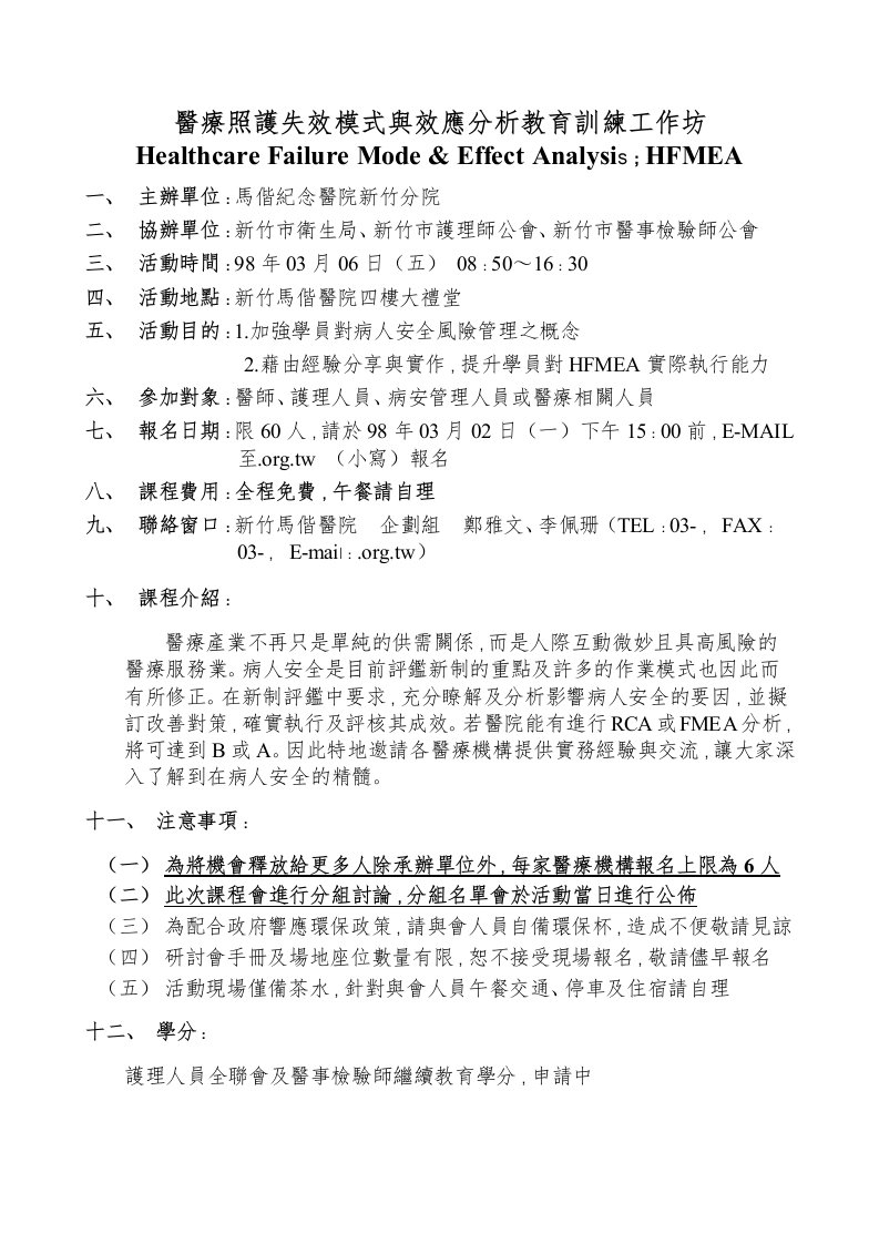 工作分析-医疗照护失效模式与效应分析教育训练工作坊