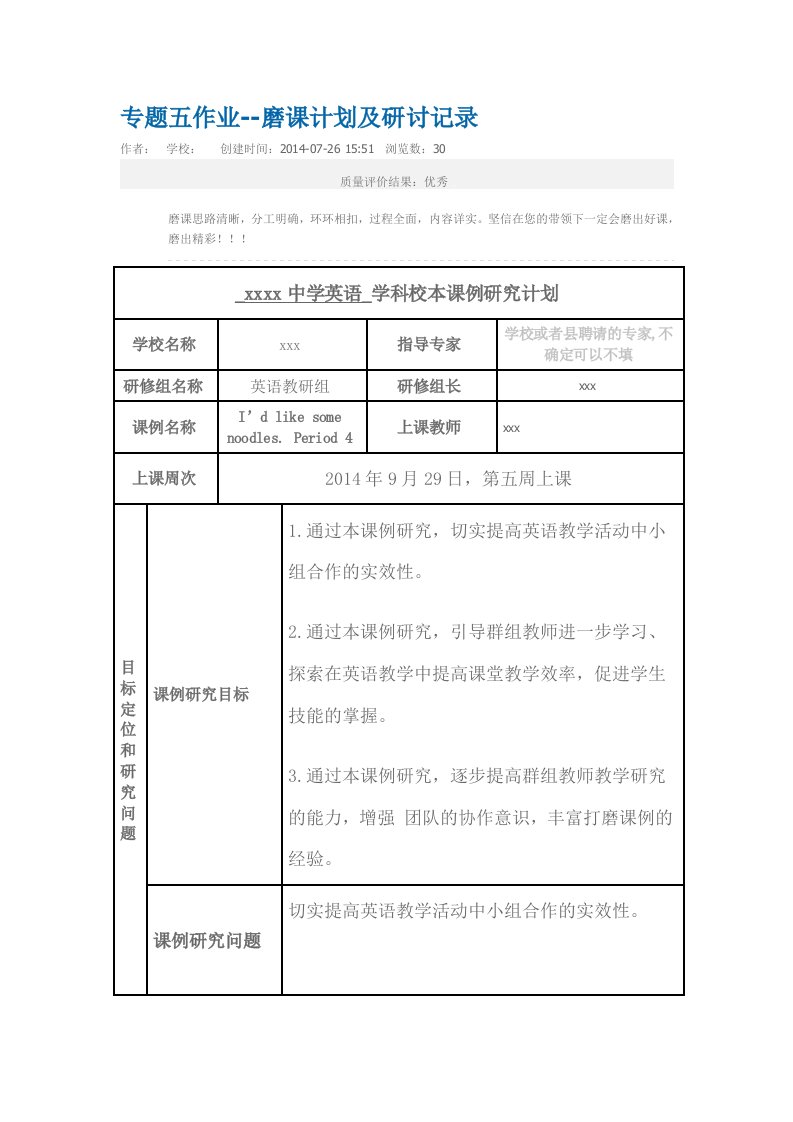 英语磨课计划及研讨记录