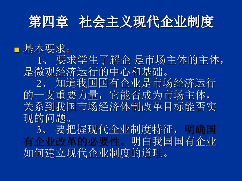 社会主义现代企业制度ppt课件