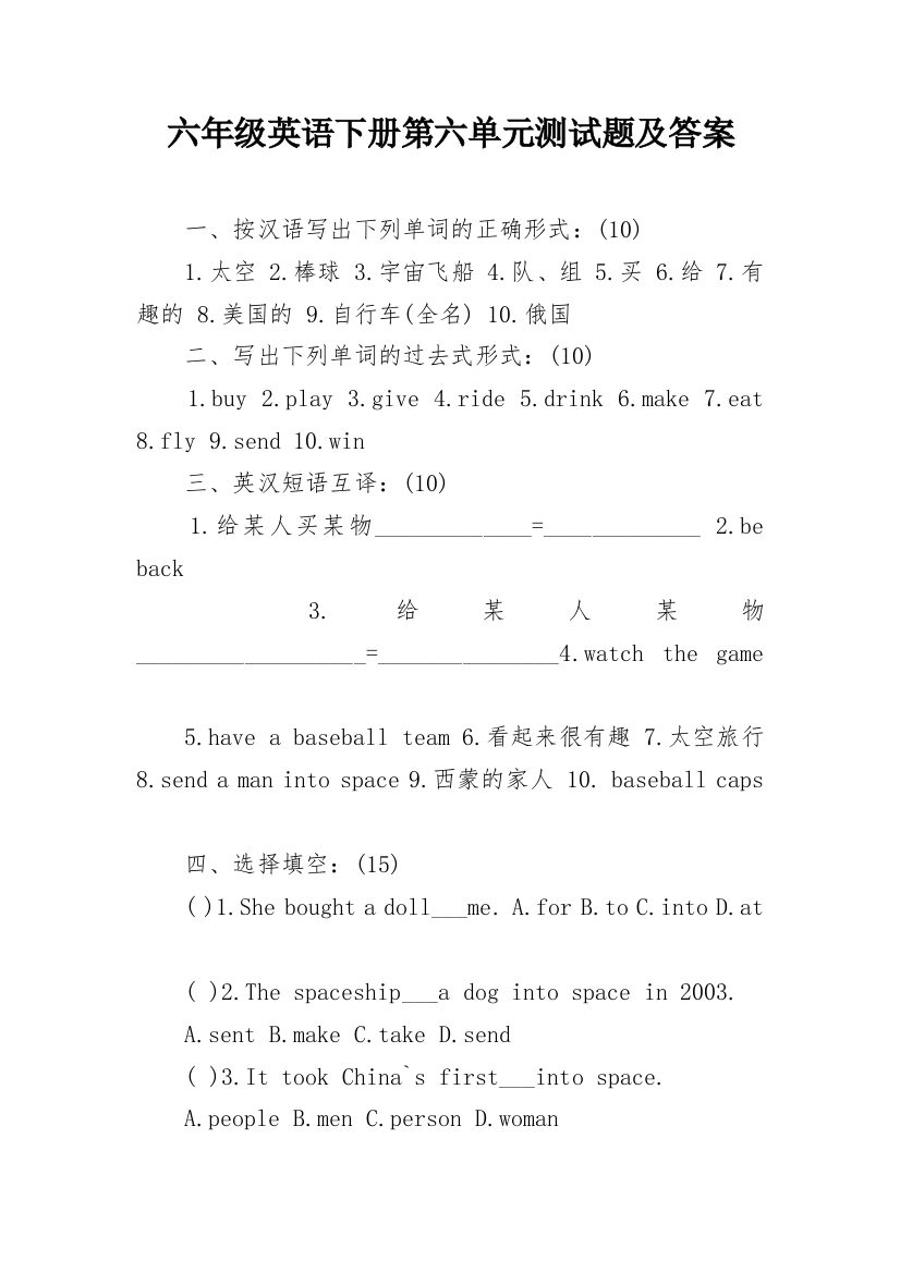 六年级英语下册第六单元测试题及答案_1