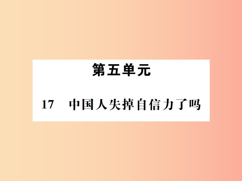 2019年九年级语文上册