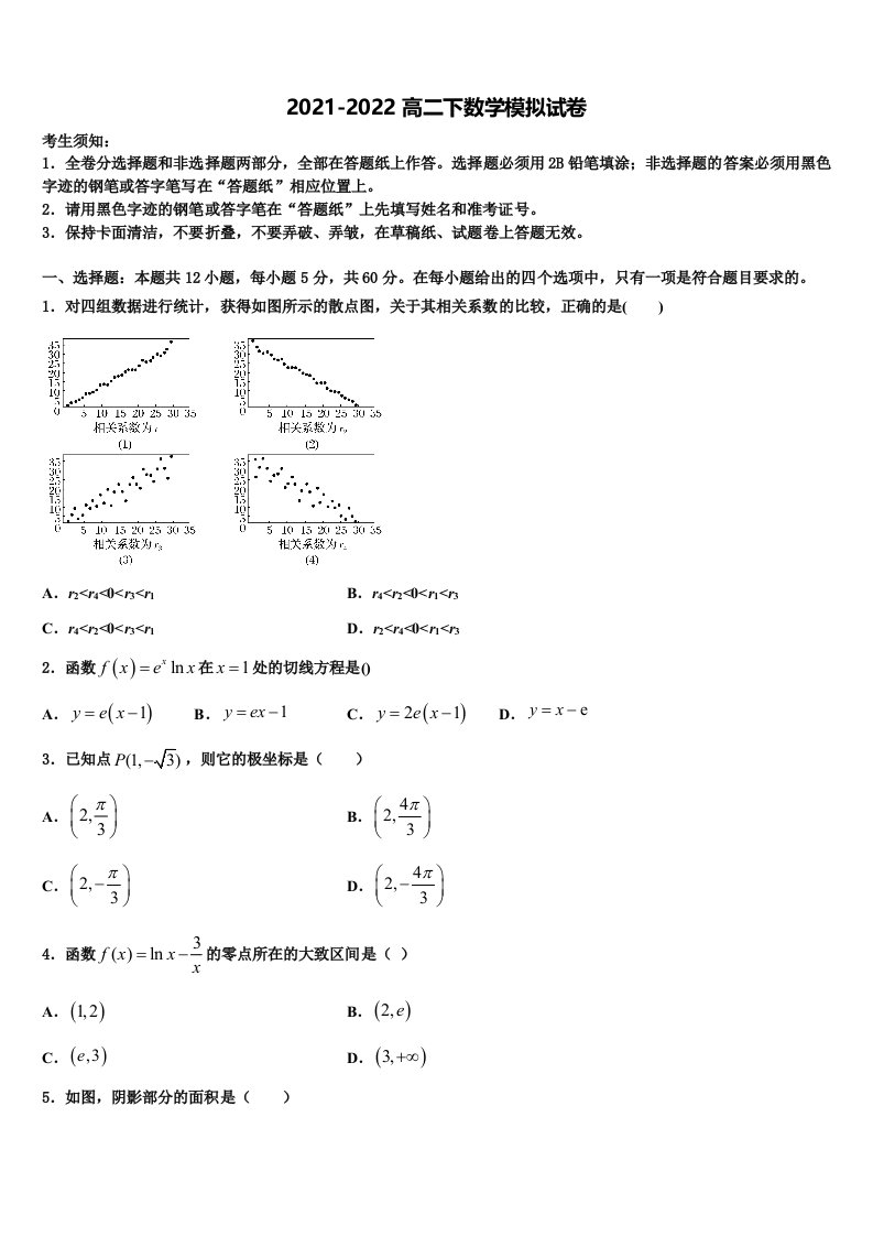 北京市人大附中2022年数学高二第二学期期末考试模拟试题含解析