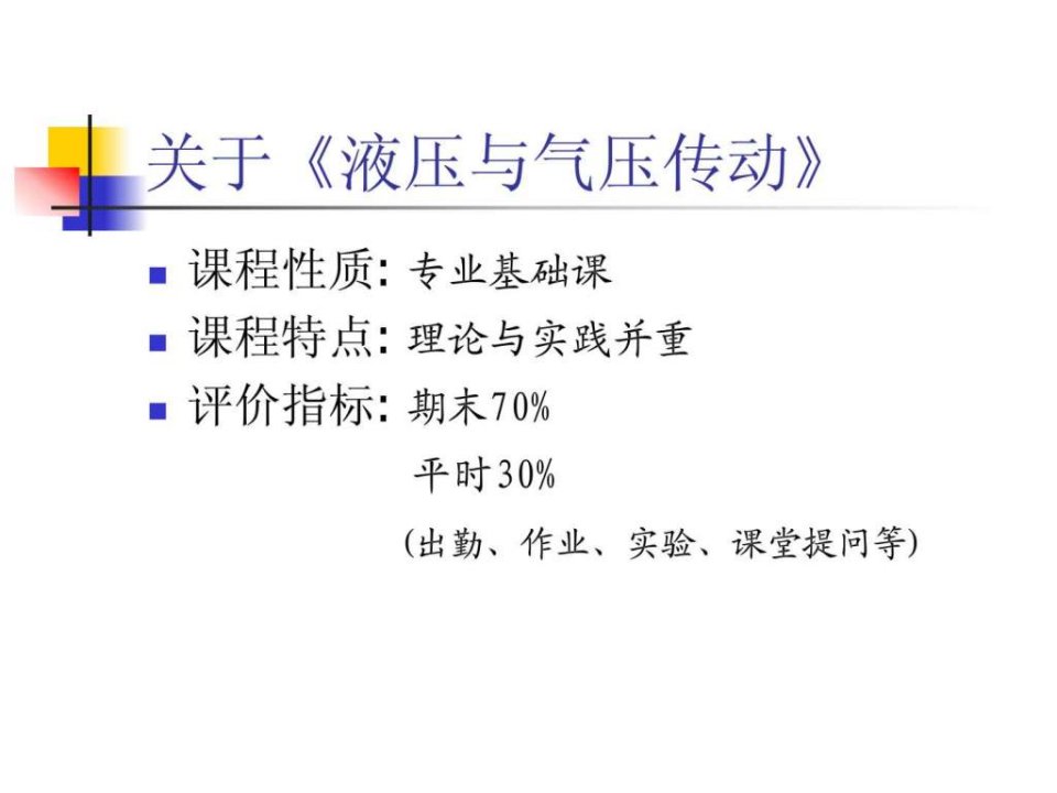 液压气动部分的原理