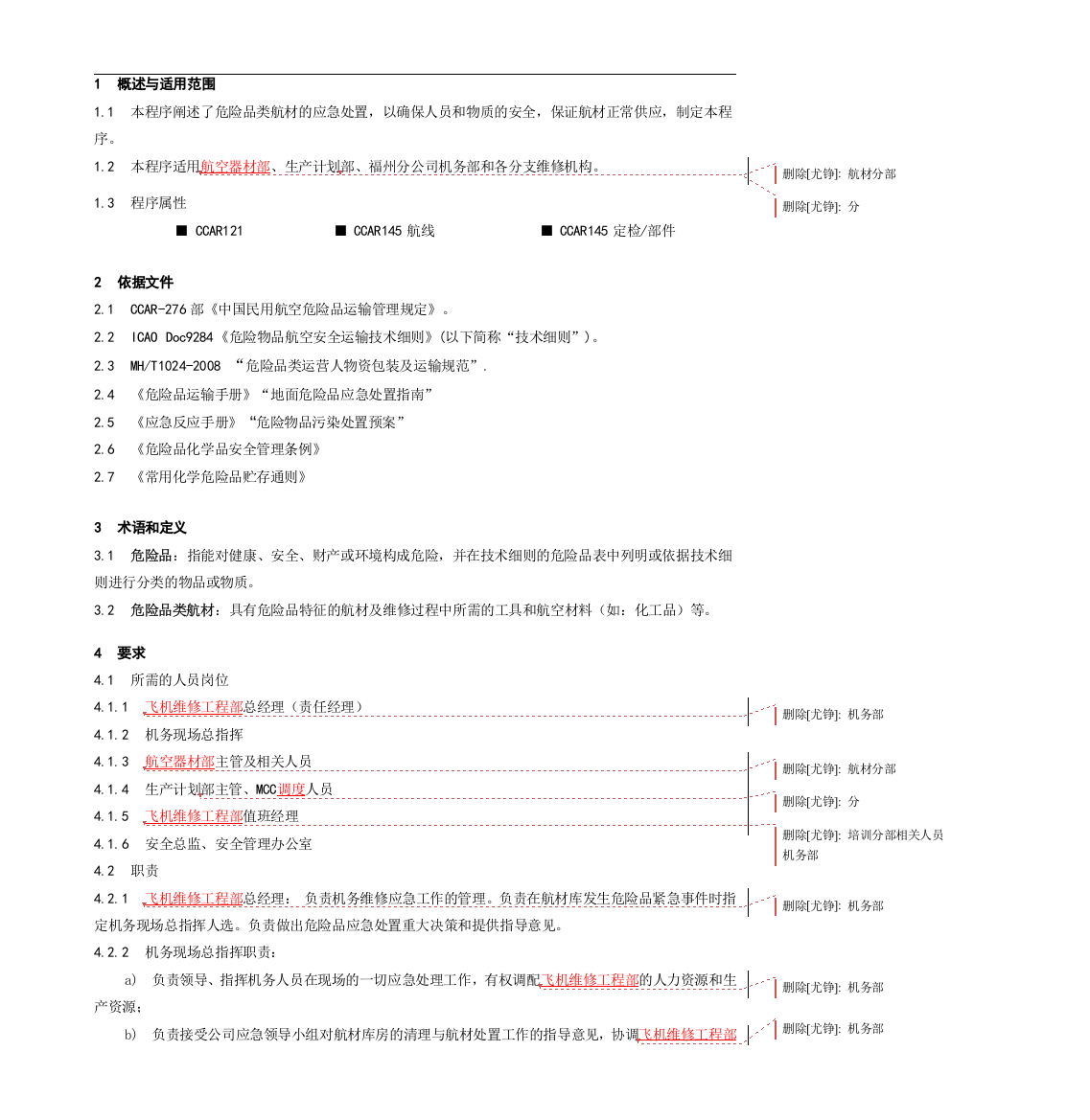 危险品应急处置程序