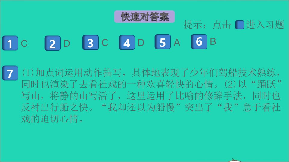 通用版八年级语文下册第一单元1社戏作业名师公开课省级获奖课件新人教版