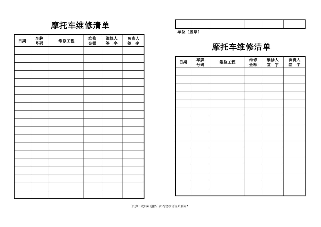 摩托车维修清单